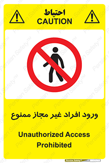 Unauthorized , Access , پرسنل , کارکنان , بدون مجوز , 