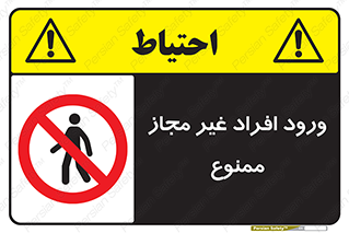 Unauthorized , Access , پرسنل , کارکنان , بدون مجوز , 