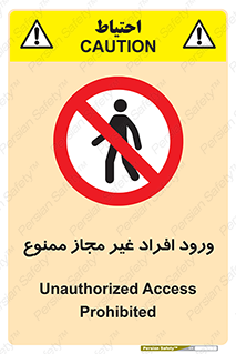 Unauthorized , Access , پرسنل , کارکنان , بدون مجوز , 
