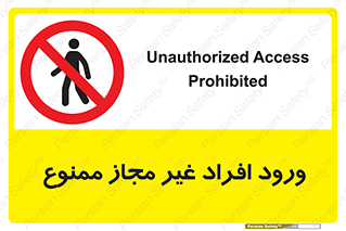 Unauthorized , Access , پرسنل , کارکنان , بدون مجوز , 