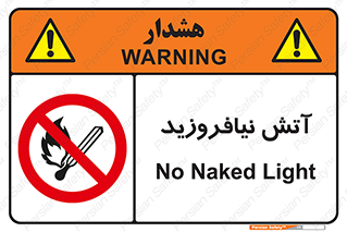 Naked , Light , روشن نکنید , شعله , جرقه , ممنوع , 