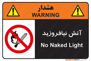 Naked , Light , روشن نکنید , شعله , جرقه , ممنوع , 