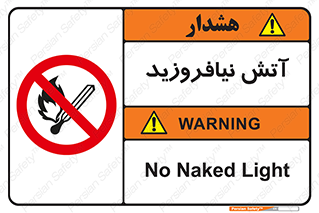 Naked , Light , روشن نکنید , شعله , جرقه , ممنوع , 