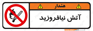 Naked , Light , روشن نکنید , شعله , جرقه , ممنوع , 