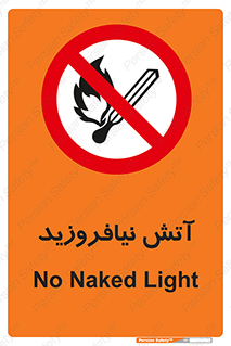 Naked , Light , روشن نکنید , شعله , جرقه , ممنوع , 