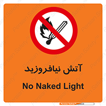 Naked , Light , روشن نکنید , شعله , جرقه , ممنوع , 