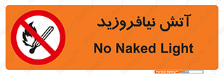 Naked , Light , روشن نکنید , شعله , جرقه , ممنوع , 