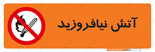 Naked , Light , روشن نکنید , شعله , جرقه , ممنوع , 