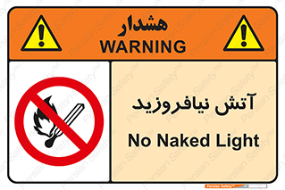 Naked , Light , روشن نکنید , شعله , جرقه , ممنوع , 