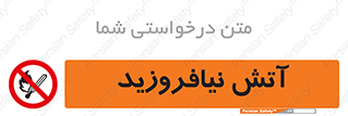 Naked , Light , روشن نکنید , شعله , جرقه , ممنوع , 
