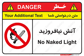 Naked , Light , روشن نکنید , شعله , جرقه , ممنوع , 