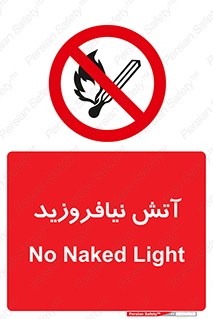 Naked , Light , روشن نکنید , شعله , جرقه , ممنوع , 