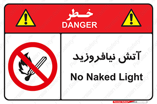 Naked , Light , روشن نکنید , شعله , جرقه , ممنوع , 