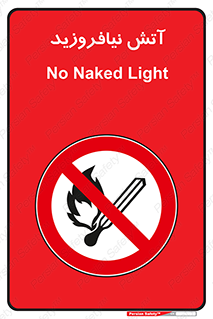 Naked , Light , روشن نکنید , شعله , جرقه , ممنوع , 