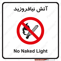 Naked , Light , روشن نکنید , شعله , جرقه , ممنوع , 