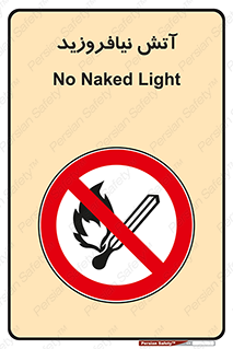 Naked , Light , روشن نکنید , شعله , جرقه , ممنوع , 
