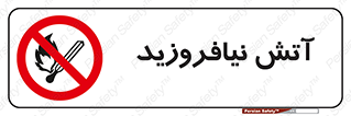 Naked , Light , روشن نکنید , شعله , جرقه , ممنوع , 