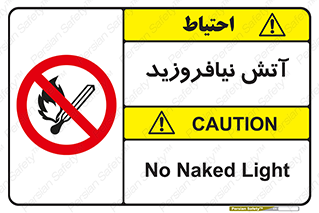Naked , Light , روشن نکنید , شعله , جرقه , ممنوع , 