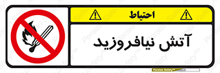 Naked , Light , روشن نکنید , شعله , جرقه , ممنوع , 
