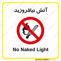 Naked , Light , روشن نکنید , شعله , جرقه , ممنوع , 