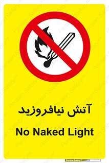 Naked , Light , روشن نکنید , شعله , جرقه , ممنوع , 