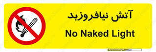 Naked , Light , روشن نکنید , شعله , جرقه , ممنوع , 
