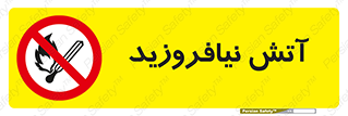 Naked , Light , روشن نکنید , شعله , جرقه , ممنوع , 