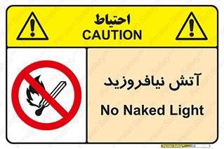 Naked , Light , روشن نکنید , شعله , جرقه , ممنوع , 