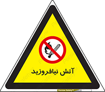 Naked , Light , روشن نکنید , شعله , جرقه , ممنوع , 