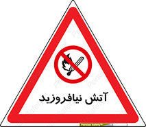 Naked , Light , روشن نکنید , شعله , جرقه , ممنوع , 