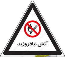 Naked , Light , روشن نکنید , شعله , جرقه , ممنوع , 