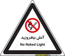 Naked , Light , روشن نکنید , شعله , جرقه , ممنوع , 