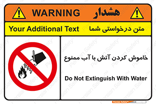 Water , Extinguish , don’t , اطفا , اطفاء , حریق , 