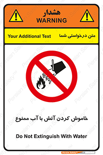 Water , Extinguish , don’t , اطفا , اطفاء , حریق , 