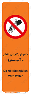 Water , Extinguish , don’t , اطفا , اطفاء , حریق , 