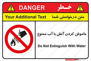 Water , Extinguish , don’t , اطفا , اطفاء , حریق , 