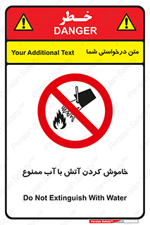 Water , Extinguish , don’t , اطفا , اطفاء , حریق , 