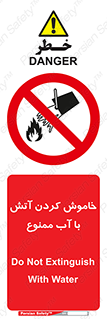 Water , Extinguish , don’t , اطفا , اطفاء , حریق , 
