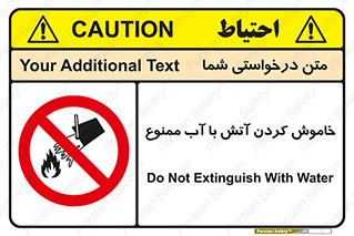 Water , Extinguish , don’t , اطفا , اطفاء , حریق , 