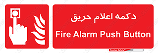 Alarm , Fire , آتش سوزی , شاسی , 