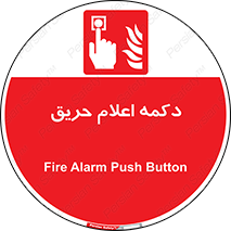Alarm , Fire , آتش سوزی , شاسی , 