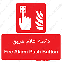 Alarm , Fire , آتش سوزی , شاسی , 