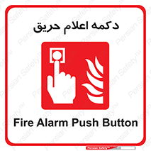 Alarm , Fire , آتش سوزی , شاسی , 