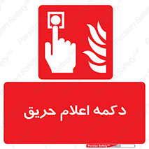 Alarm , Fire , آتش سوزی , شاسی , 