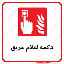 Alarm , Fire , آتش سوزی , شاسی , 