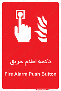 Alarm , Fire , آتش سوزی , شاسی , 