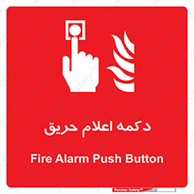 Alarm , Fire , آتش سوزی , شاسی , 