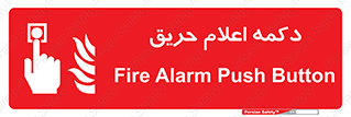 Alarm , Fire , آتش سوزی , شاسی , 