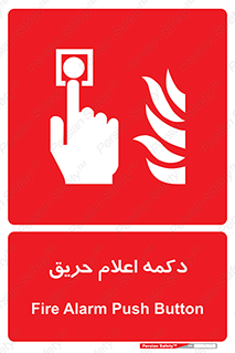 Alarm , Fire , آتش سوزی , شاسی , 