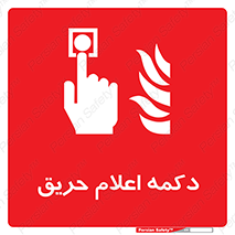 Alarm , Fire , آتش سوزی , شاسی , 